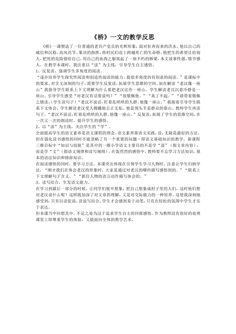 《桥》一文的教学反思_第1页