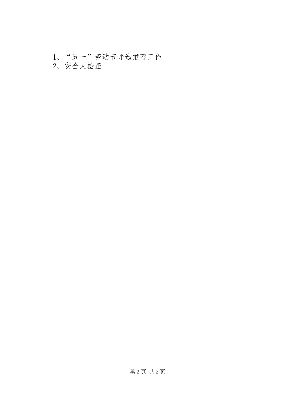 中心小学五月份主要工作安排表_第2页