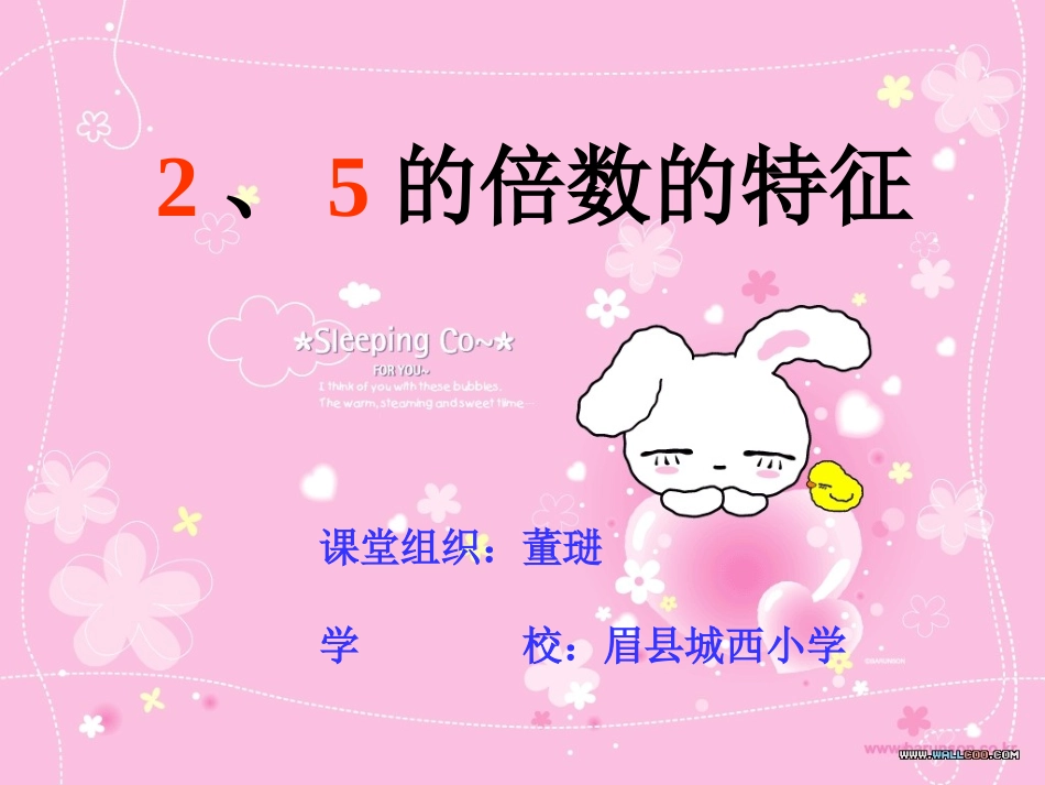 五年级数学2、5的倍数的特征_第1页