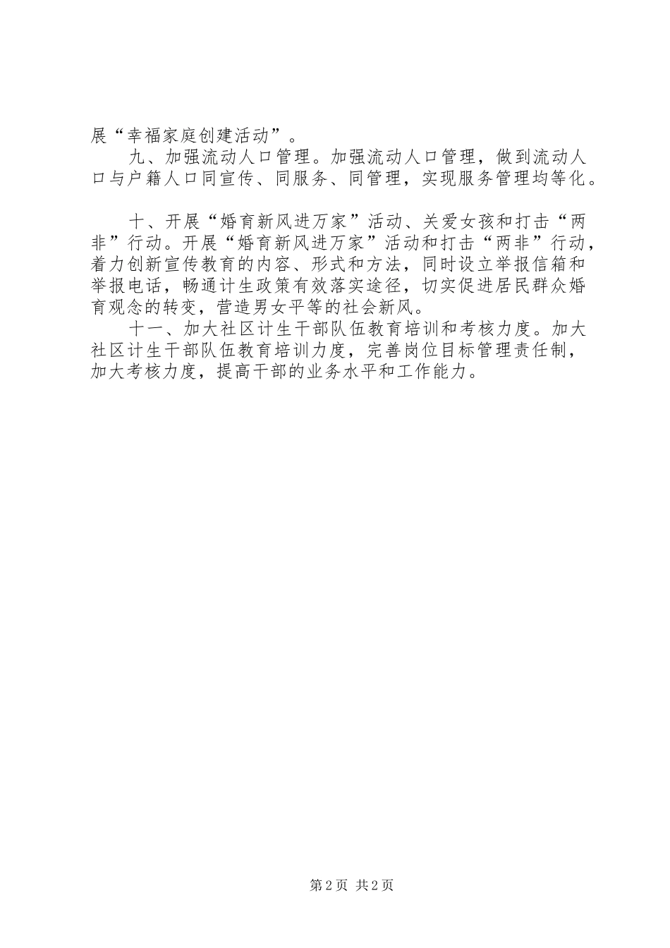 二Ｏ一八年鲁北街道人口与计划生育工作计划_第2页