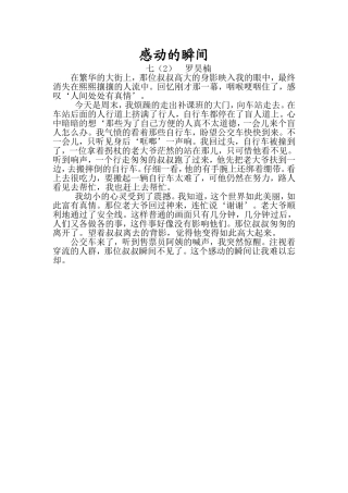 感动的瞬间--罗昊楠