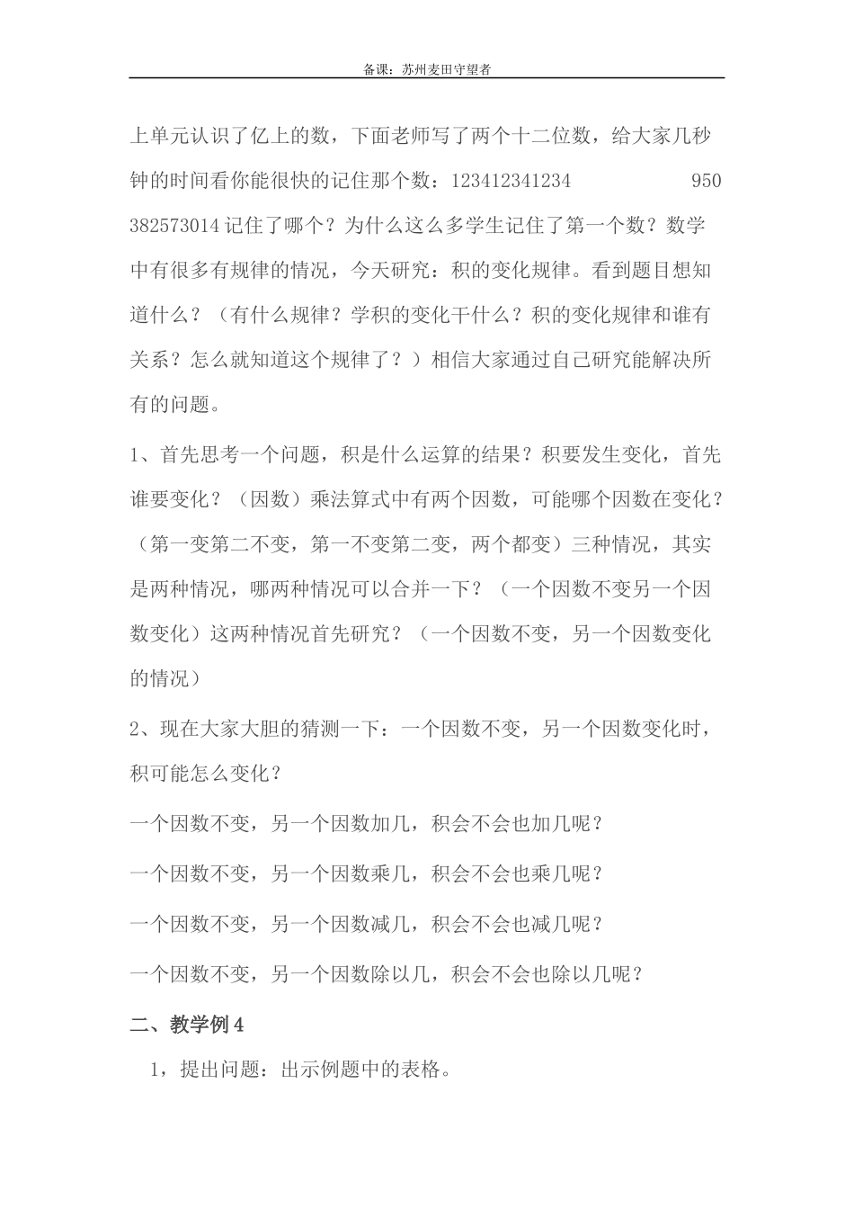 四下第三单元积的变化规律_第2页