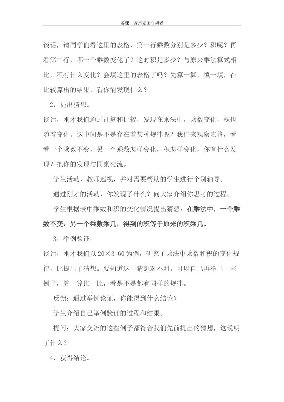 四下第三单元积的变化规律_第3页