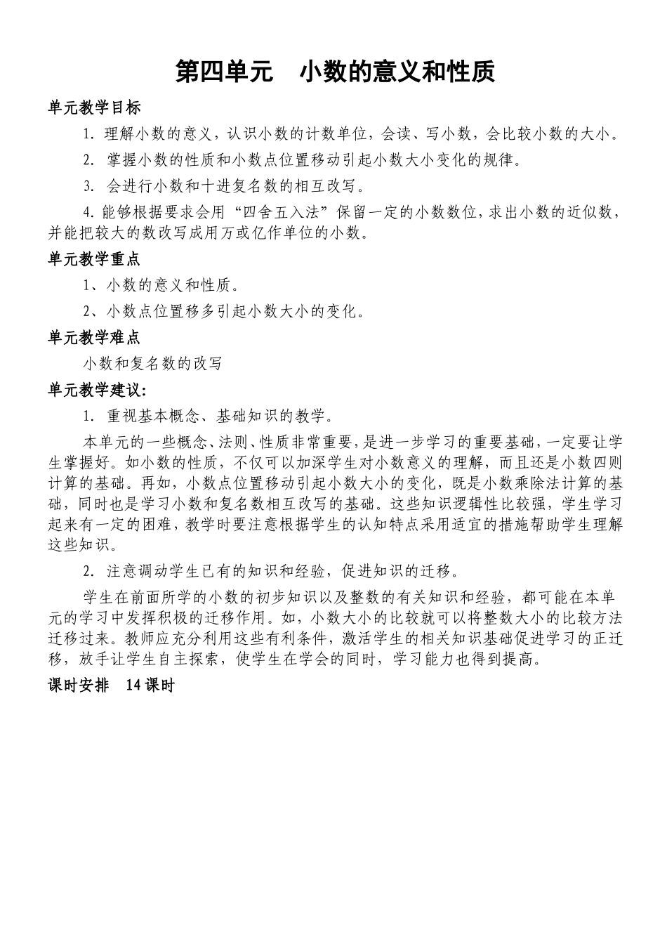 人教版数学四年级下册_第四单元小数的意义和性质2_第1页