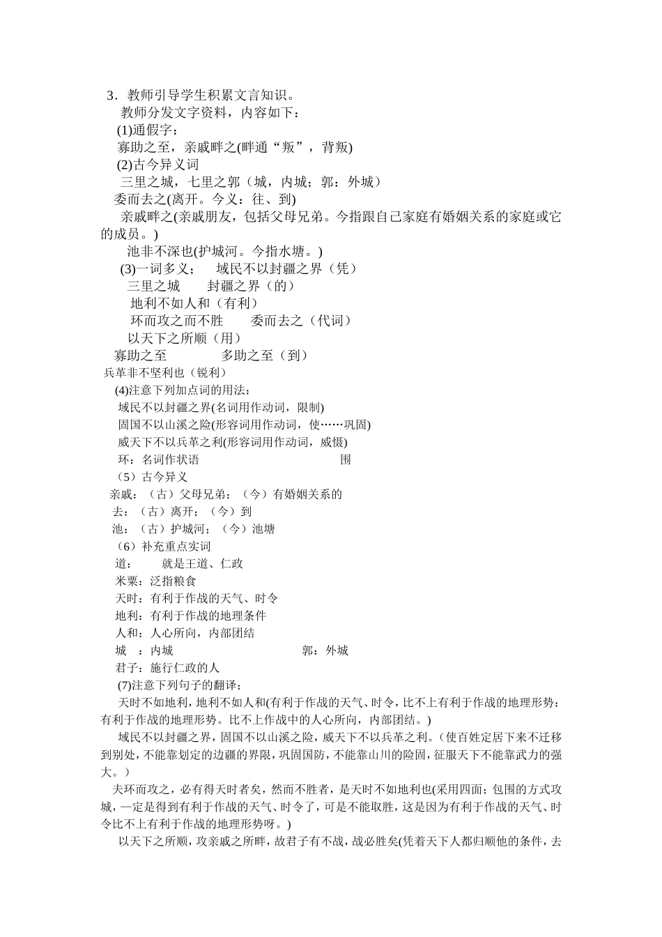 得道多助失道寡助教学案例文档(2)_第2页