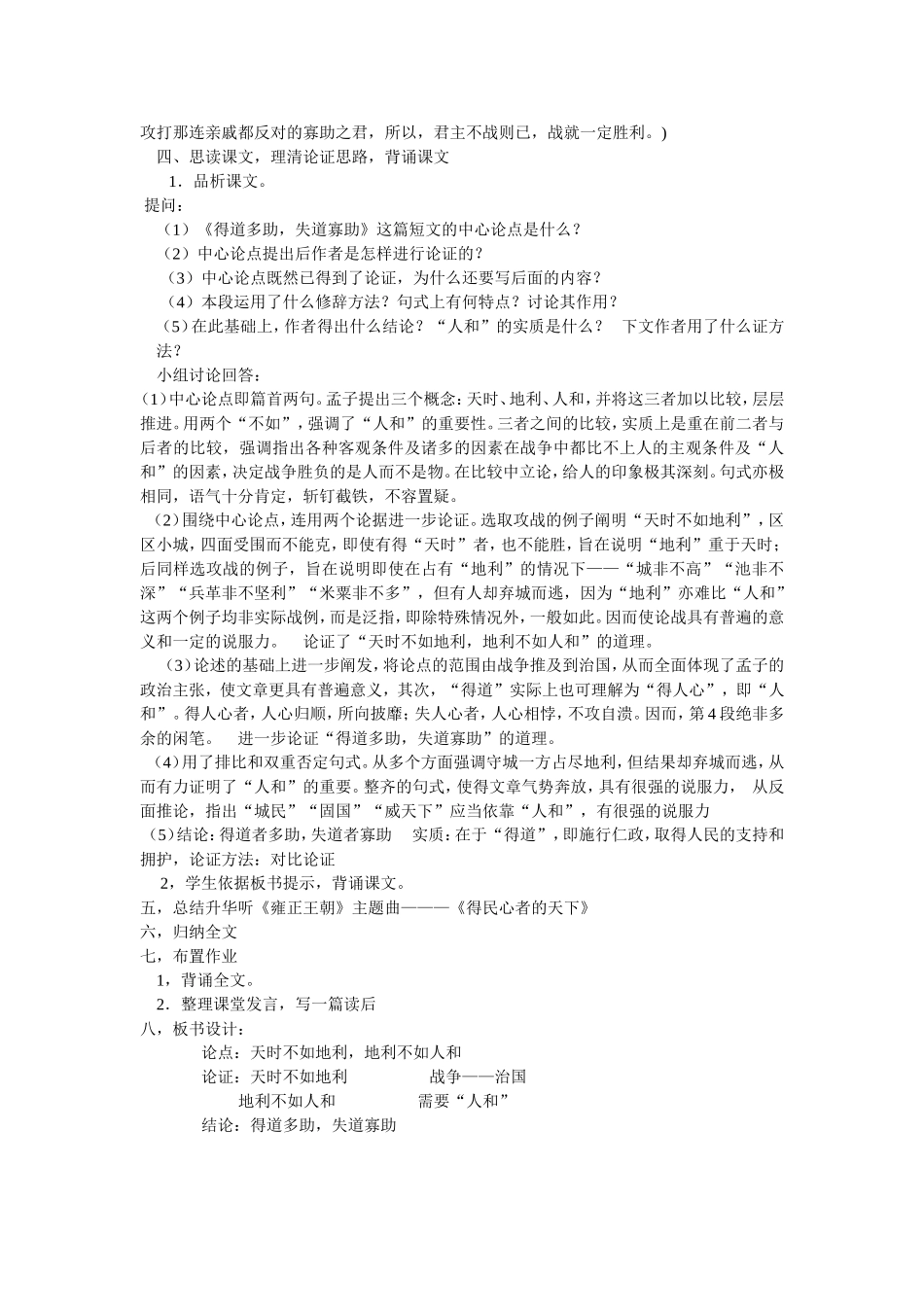 得道多助失道寡助教学案例文档(2)_第3页