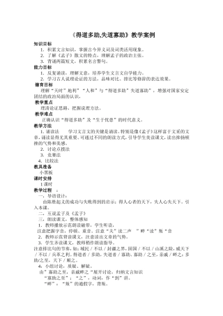 得道多助失道寡助教学案例文档(2)