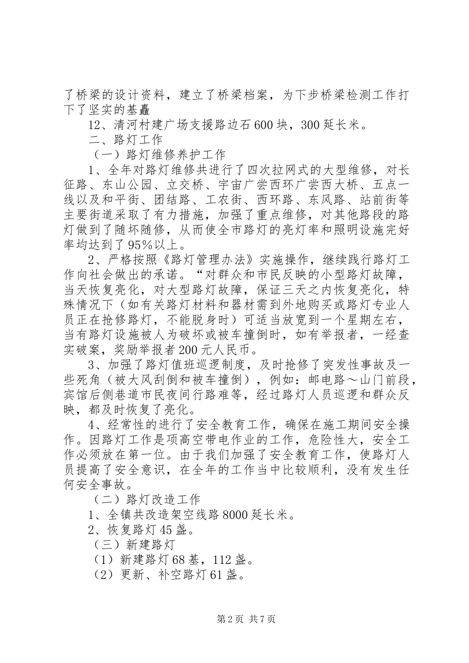 城管处工作总结和的工作计划范文_第2页