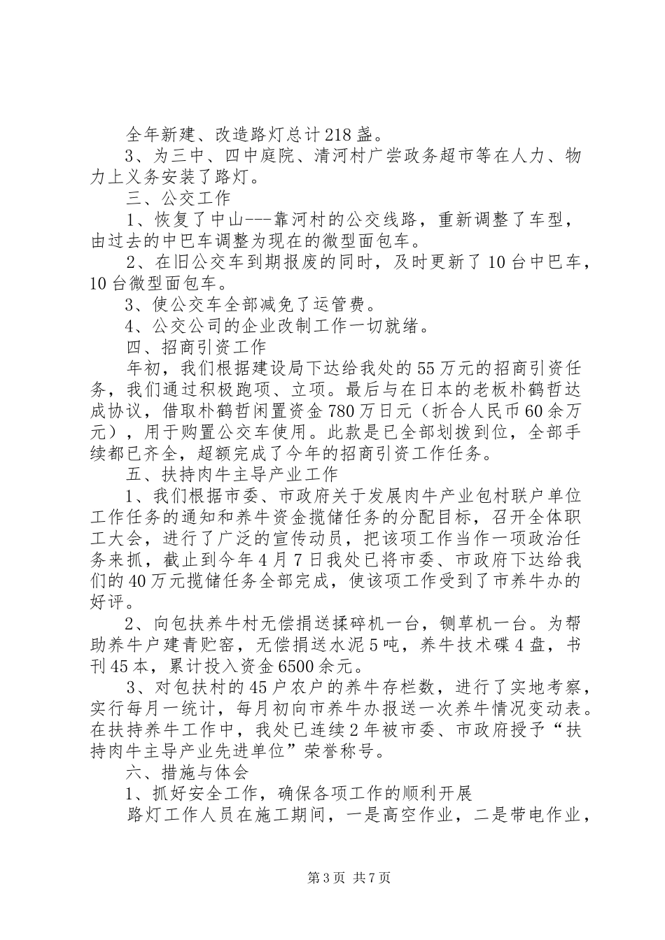 城管处工作总结和的工作计划范文_第3页
