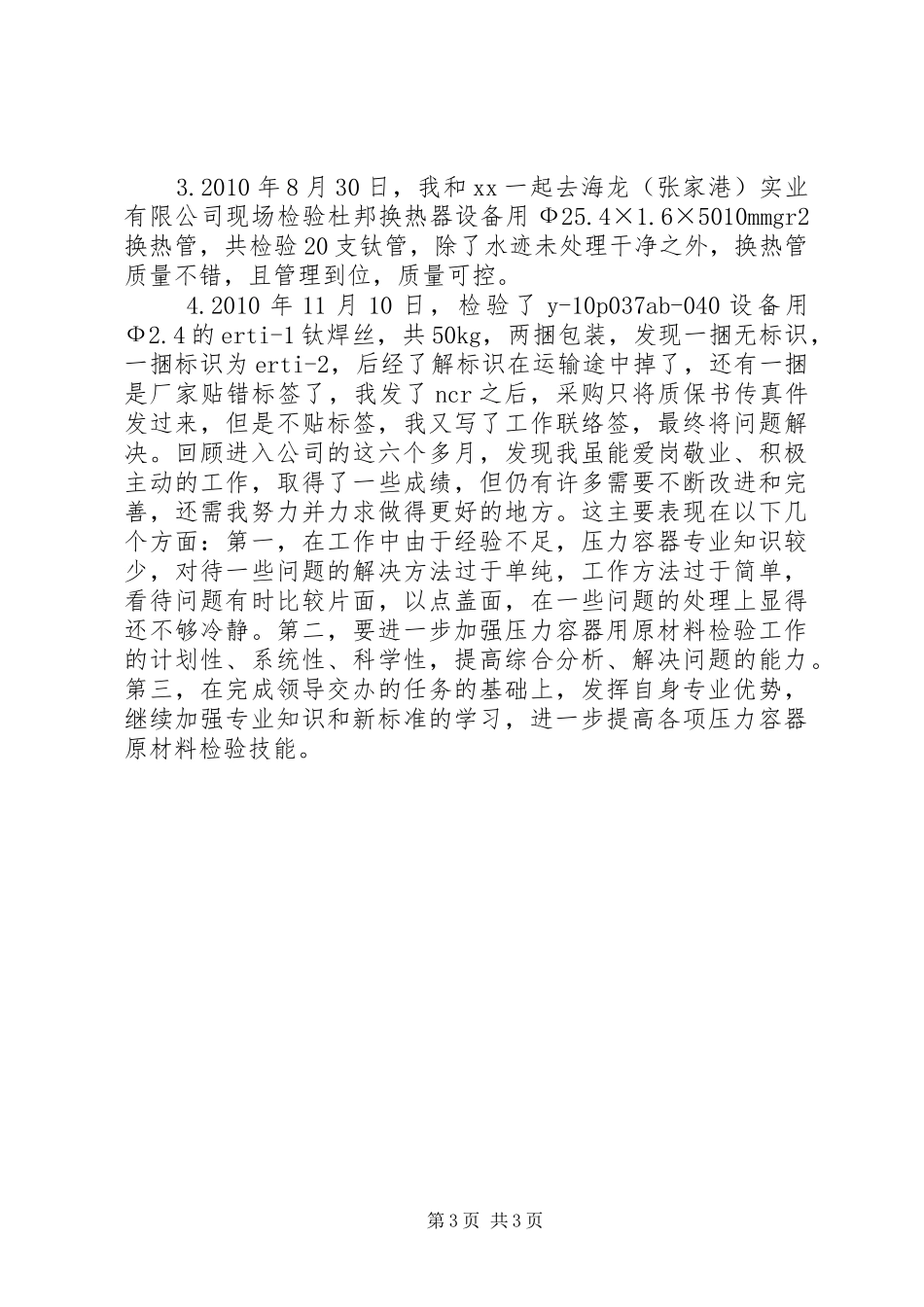 [新公司年终总结范文]新公司的计划书_第3页