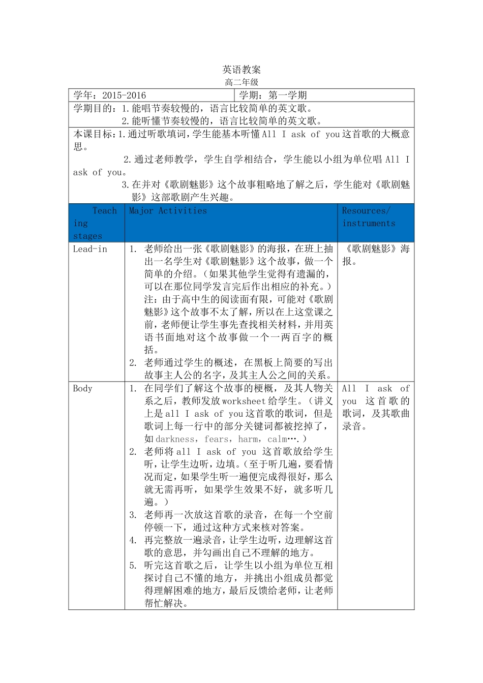 歌曲教案51140400133熊春梅_第1页