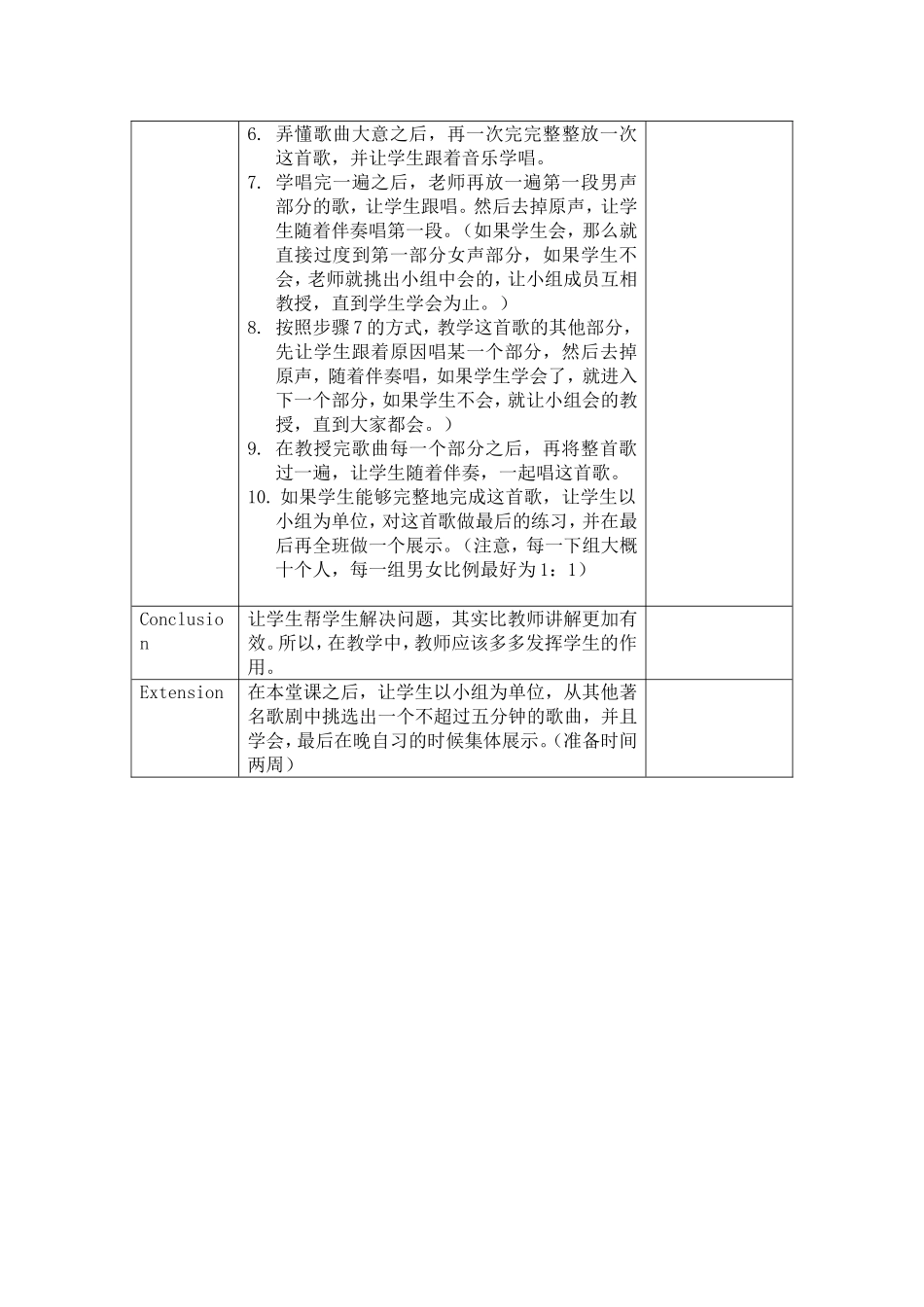 歌曲教案51140400133熊春梅_第2页