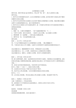 公倍数和最小公倍数 (2)