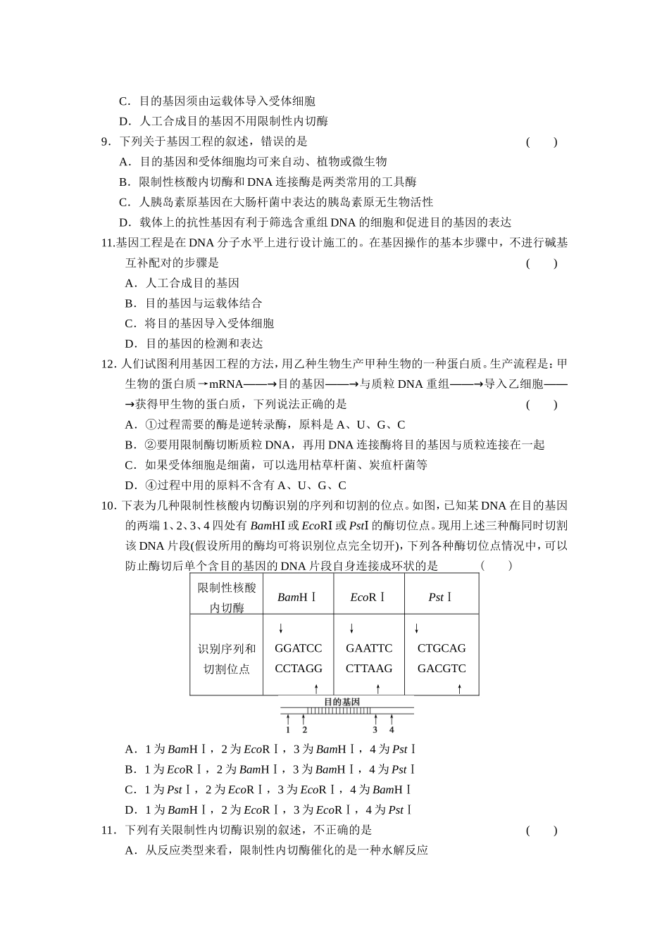 基因工程习题_第2页