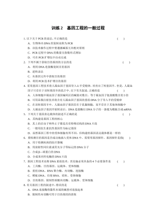 基因工程习题
