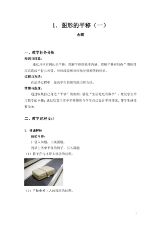 图形的平移教学设计