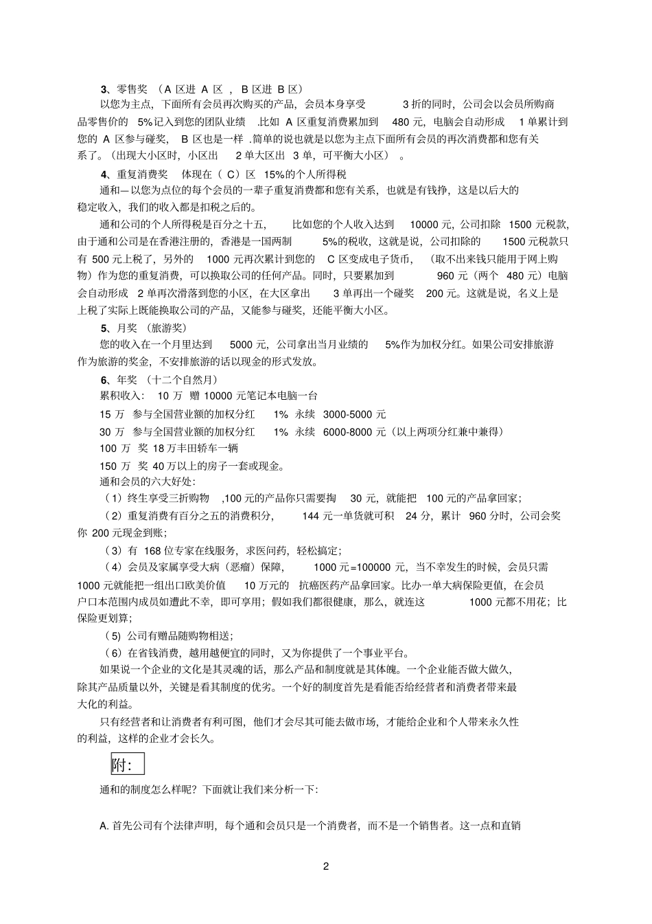中国通和商城奖金制度_第2页