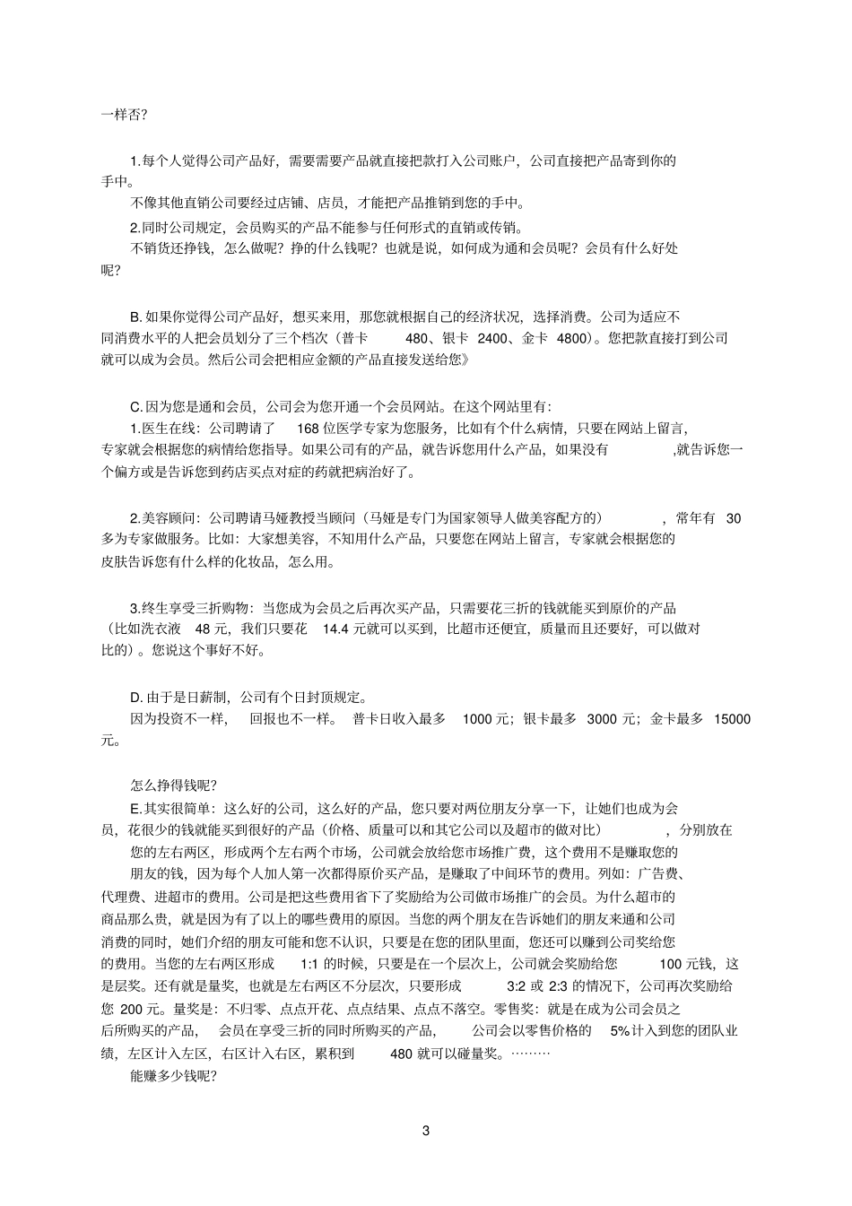 中国通和商城奖金制度_第3页