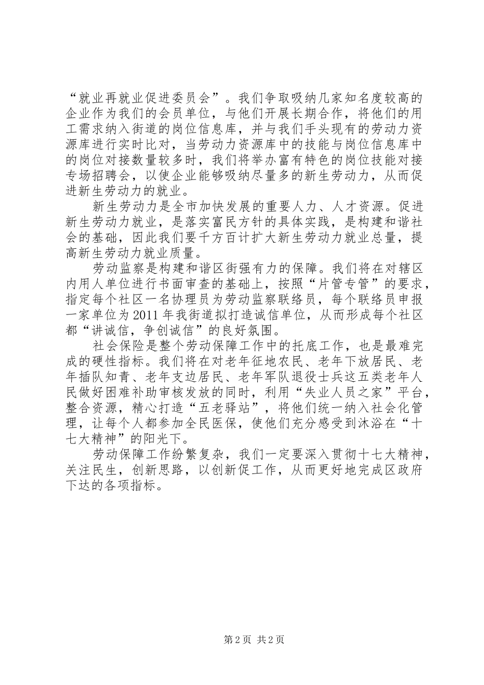 劳动保障所工作计划_第2页