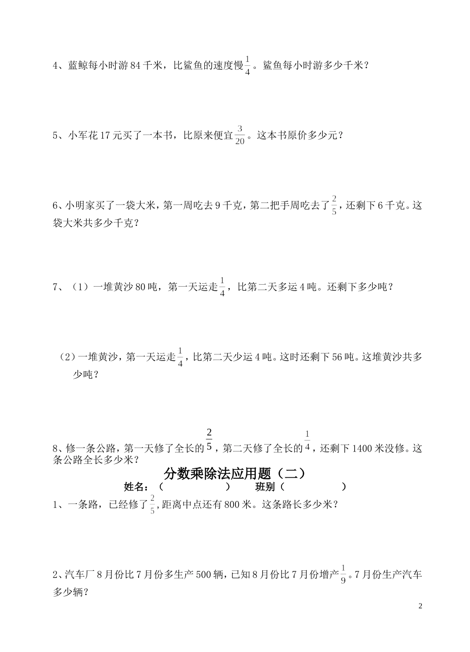 分数乘除法应用题_第2页