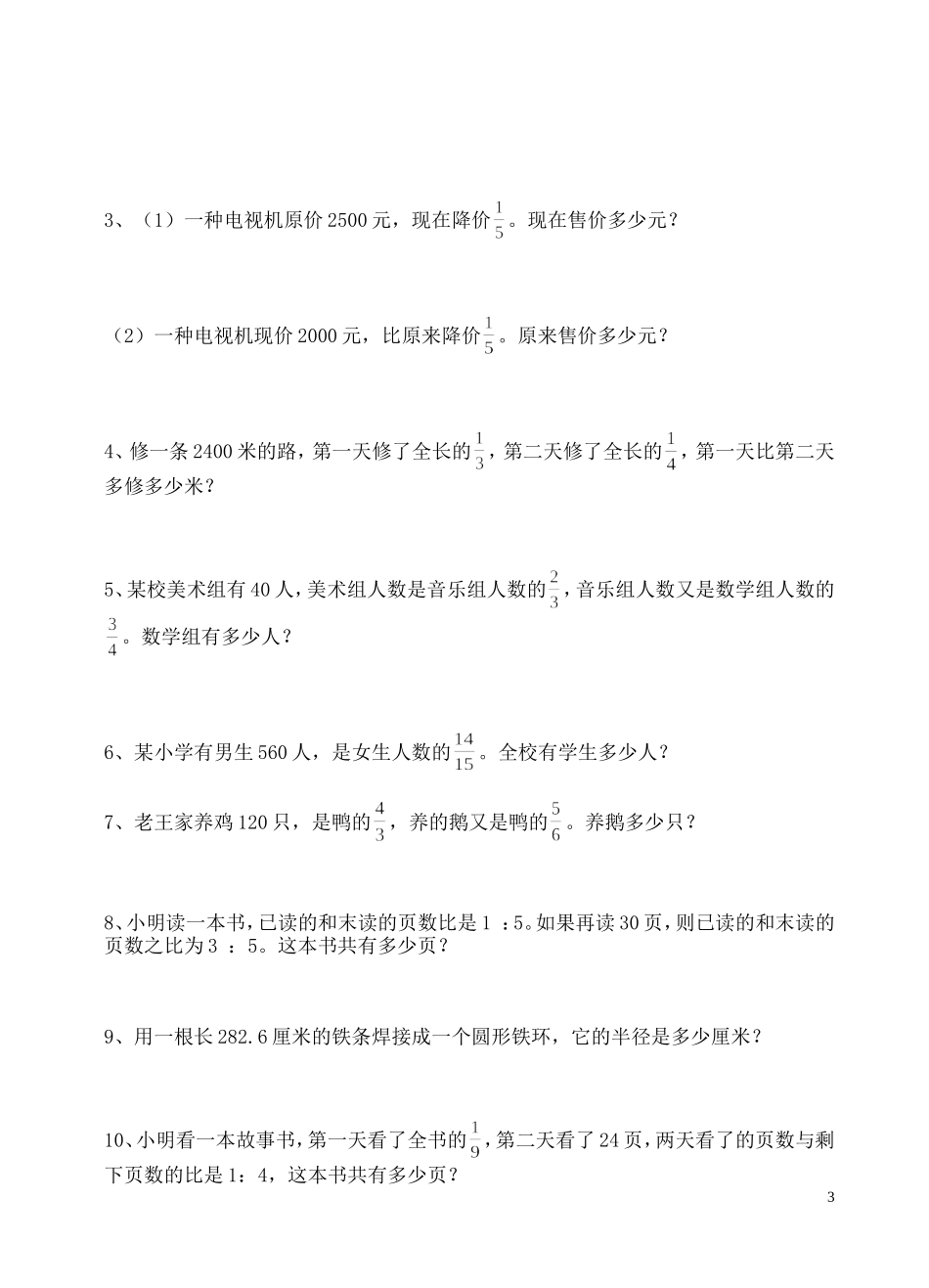 分数乘除法应用题_第3页