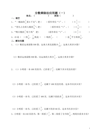 分数乘除法应用题