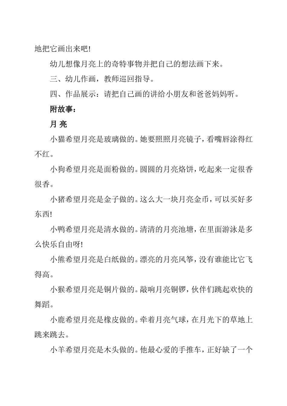 大班美术教案：月亮像什么_第2页