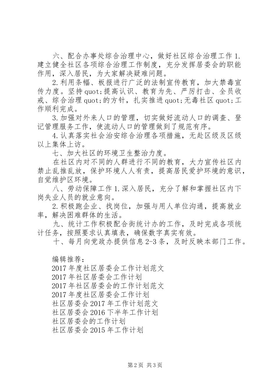 XX年社区居委会工作计划范文_第2页