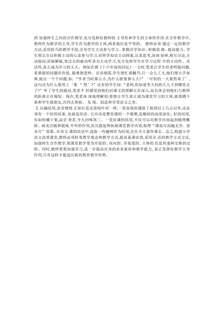 小学语文高效课堂如何构建呢_第2页