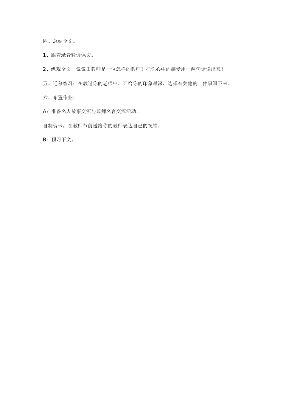 五年级语文《师恩难忘》教学设计_第3页