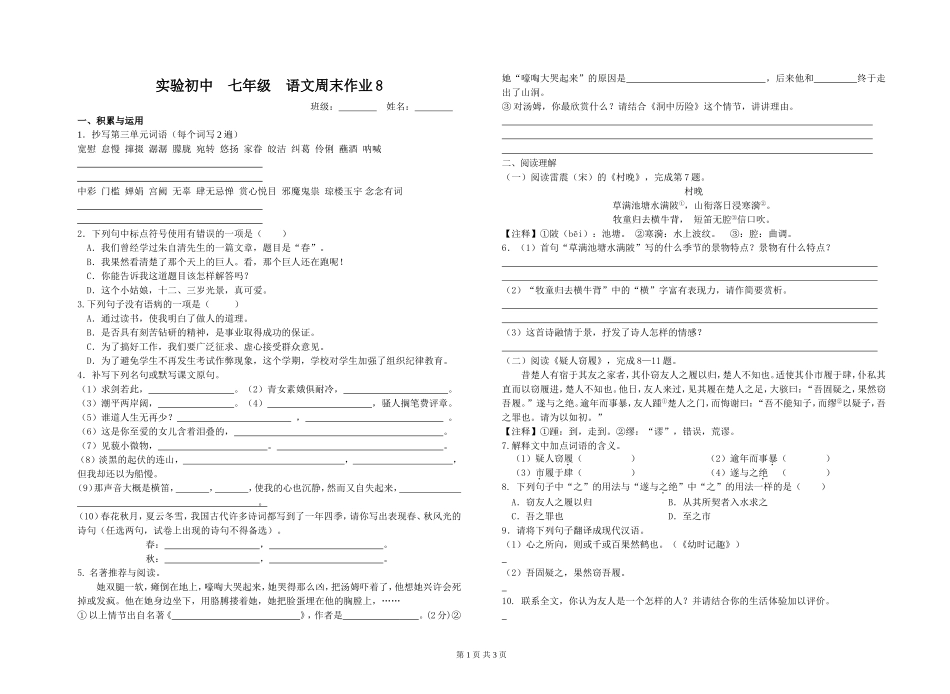 7（上）语文周末作业8含答案_第1页