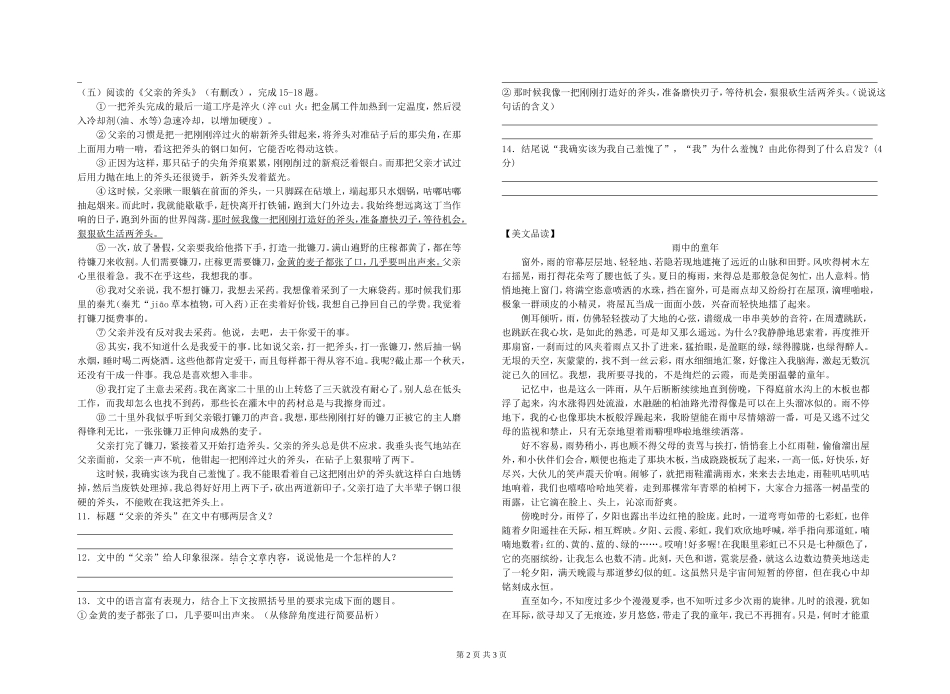 7（上）语文周末作业8含答案_第2页