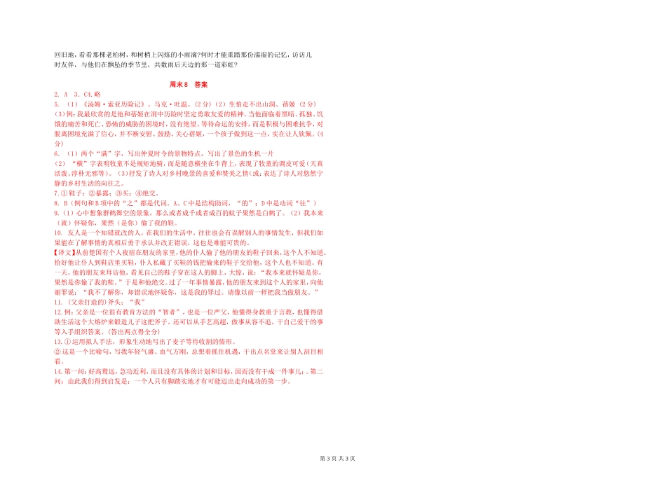 7（上）语文周末作业8含答案_第3页