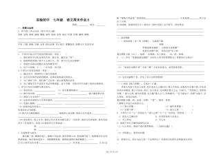 7（上）语文周末作业8含答案