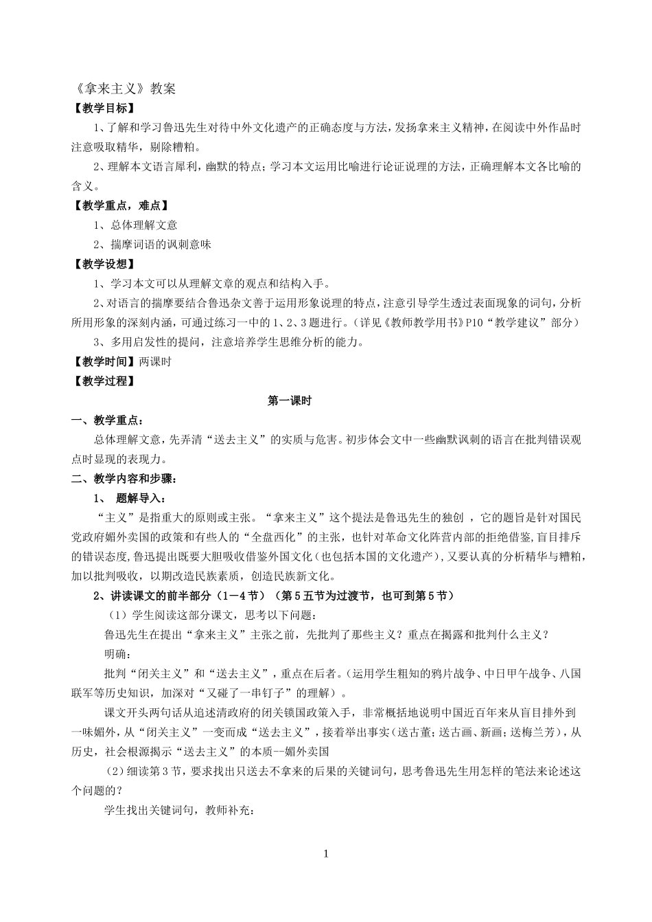 拿来主义教案_第1页