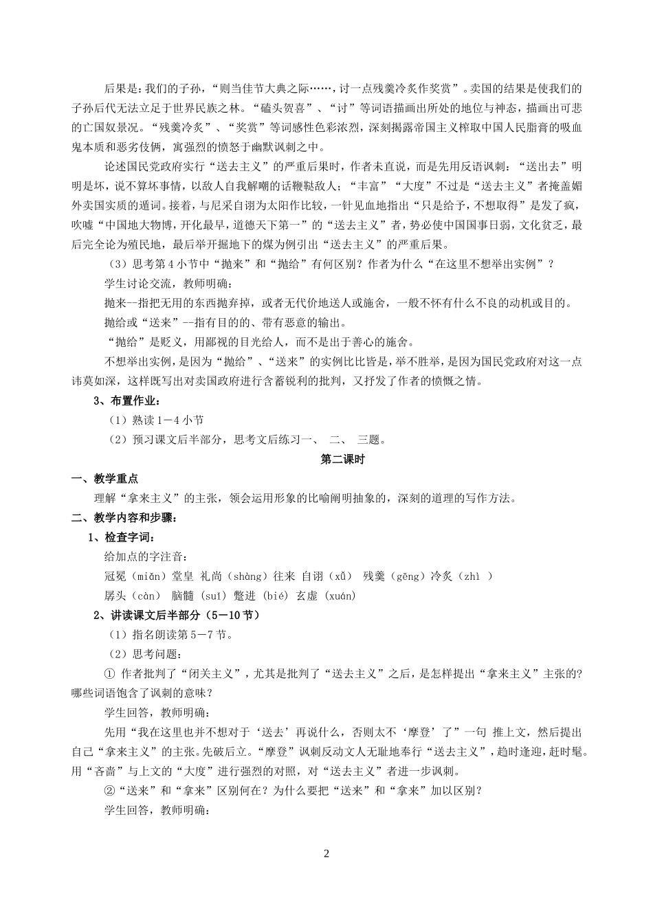 拿来主义教案_第2页