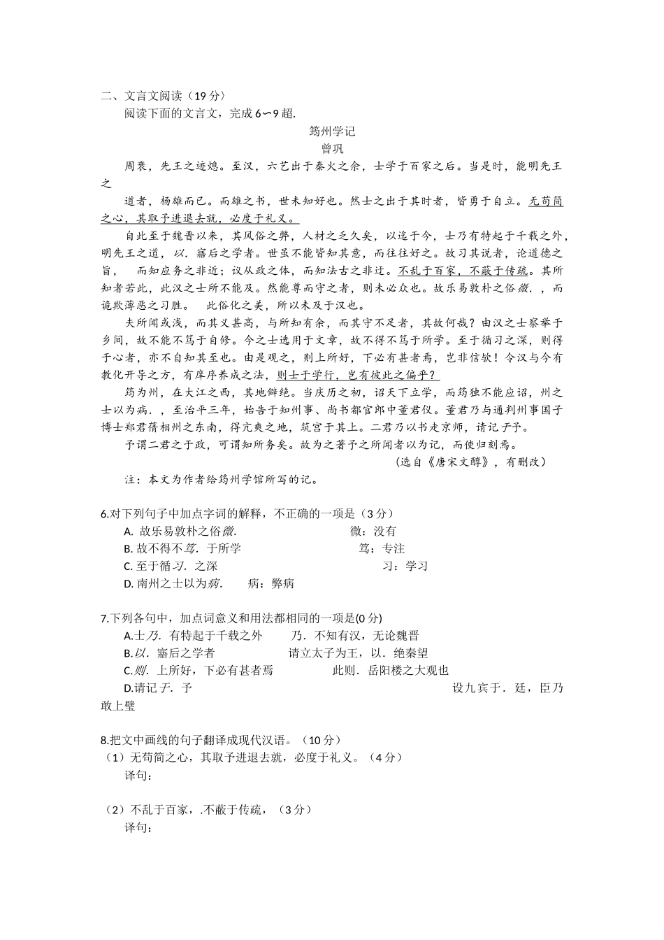 江苏省南京市2015届高三一模语文试题_第2页