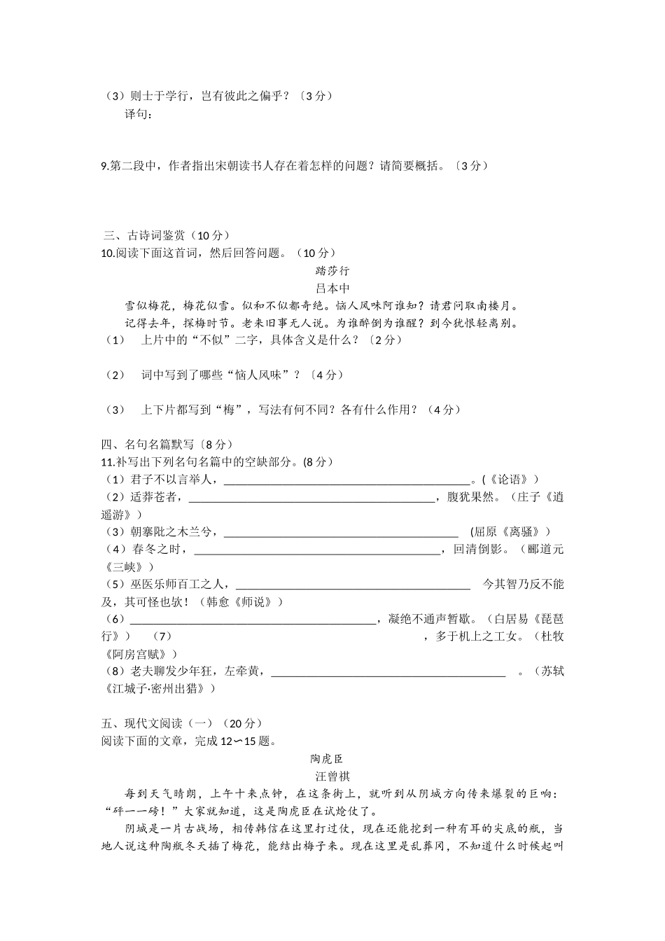 江苏省南京市2015届高三一模语文试题_第3页