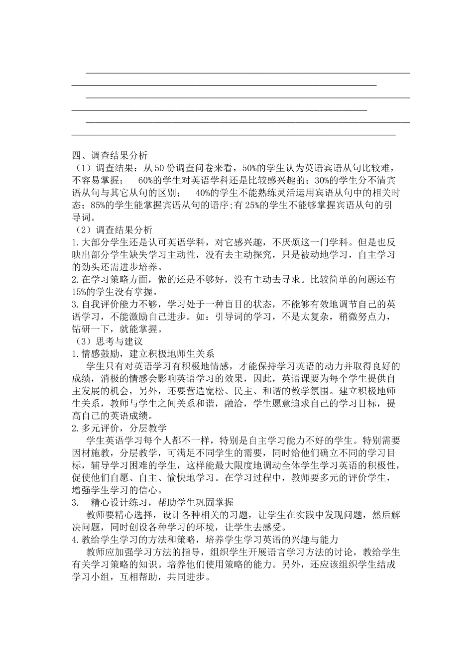 初中英语宾语从句学习情况的调查报告_第2页