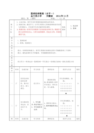 一年级篮球拍球教案（关耀斌）