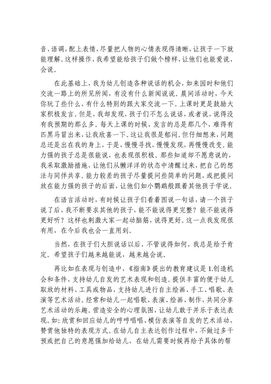 多给幼儿提供倾听和交谈的机会_第2页