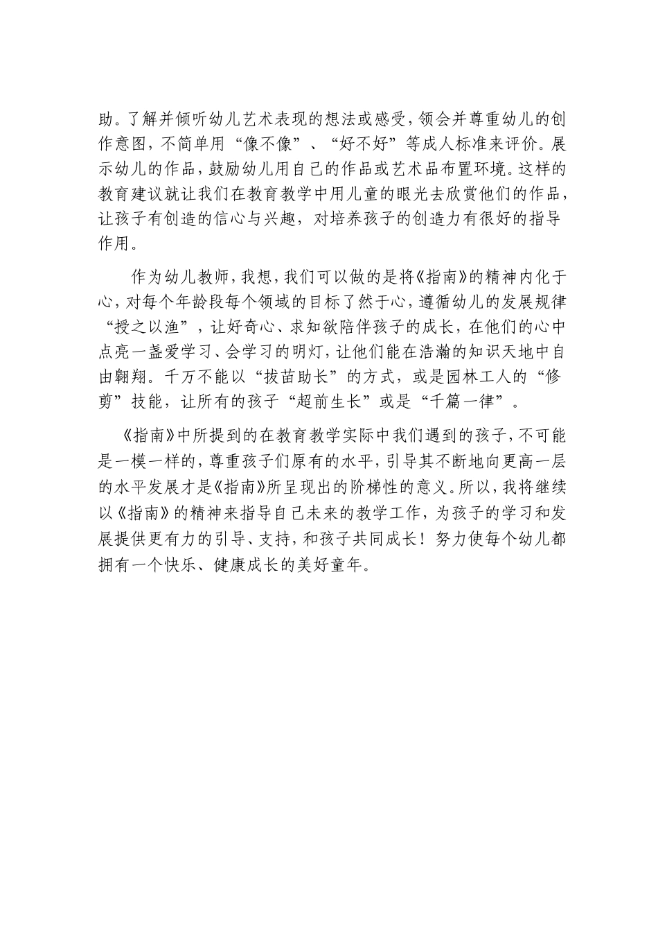 多给幼儿提供倾听和交谈的机会_第3页