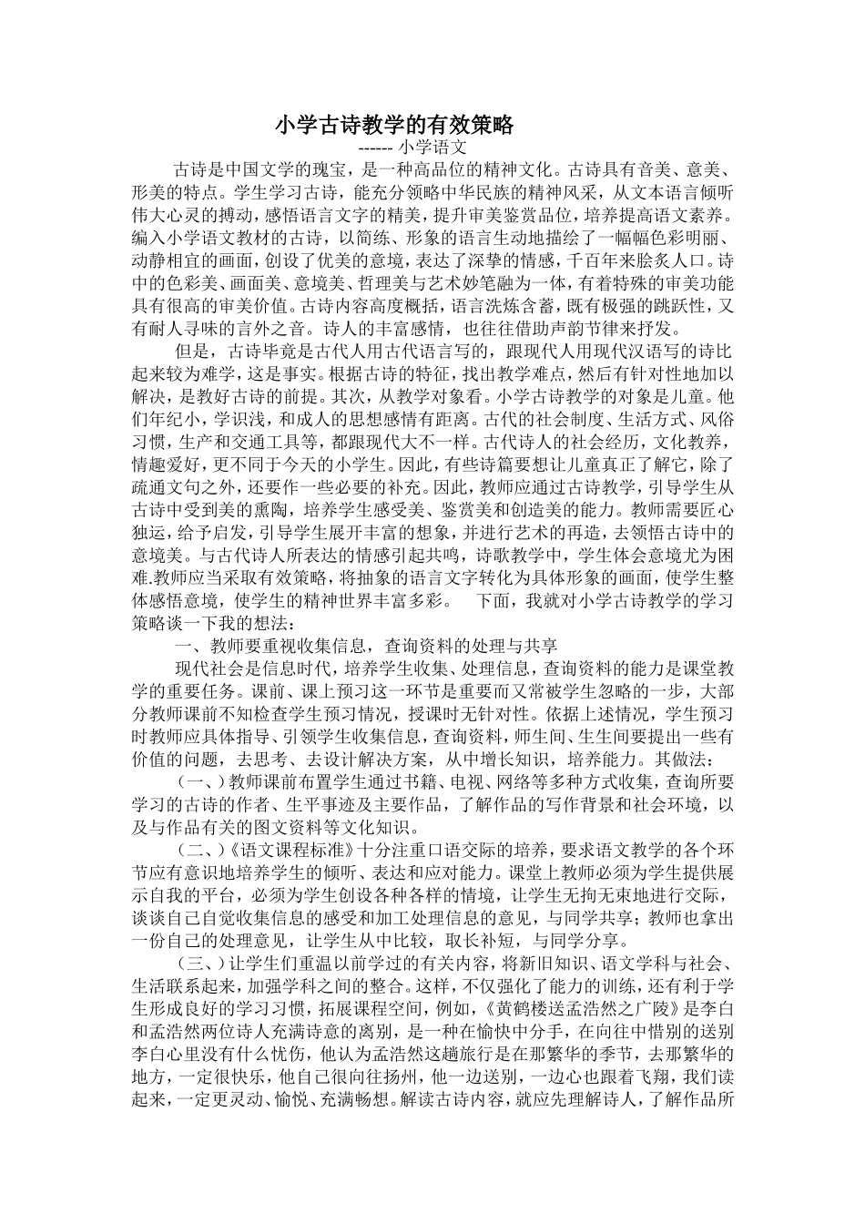 《古诗教学的有效策略》宾县第三小学_第1页
