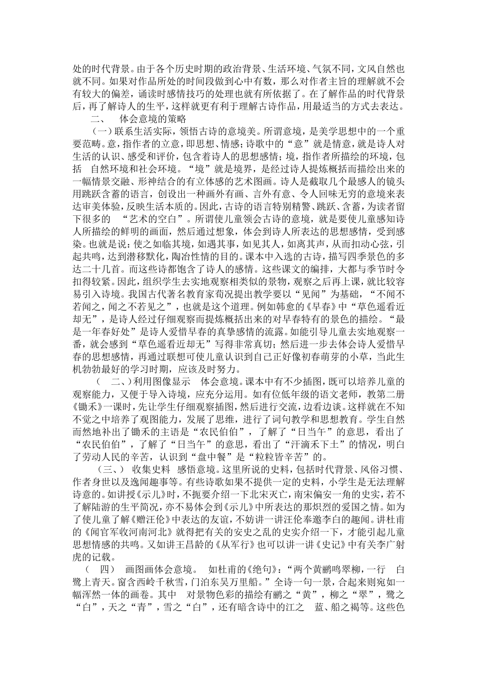 《古诗教学的有效策略》宾县第三小学_第2页