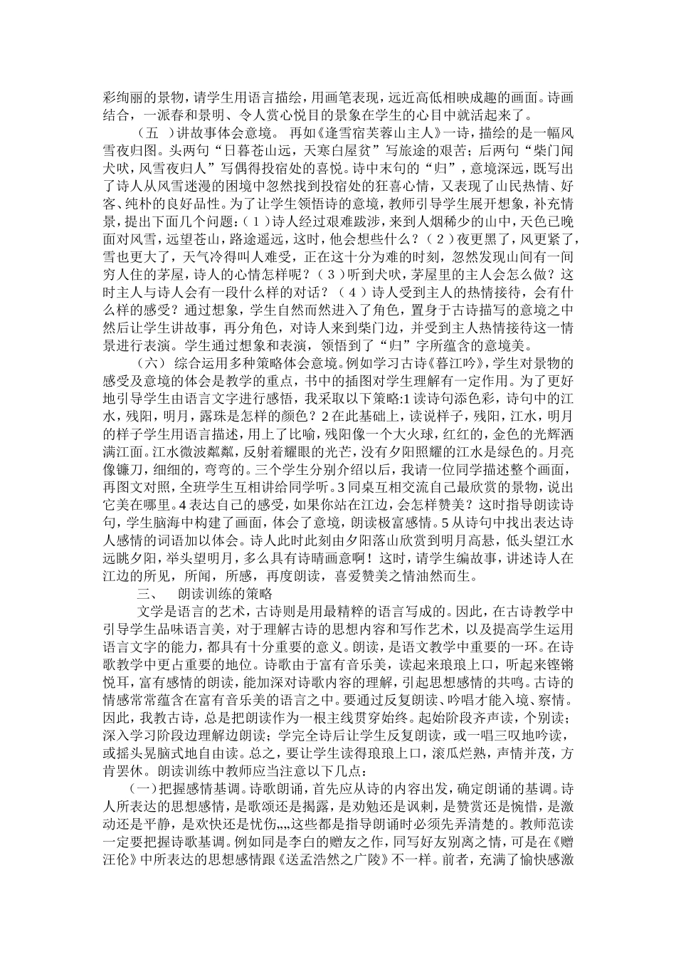 《古诗教学的有效策略》宾县第三小学_第3页