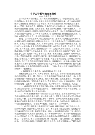 《古诗教学的有效策略》宾县第三小学