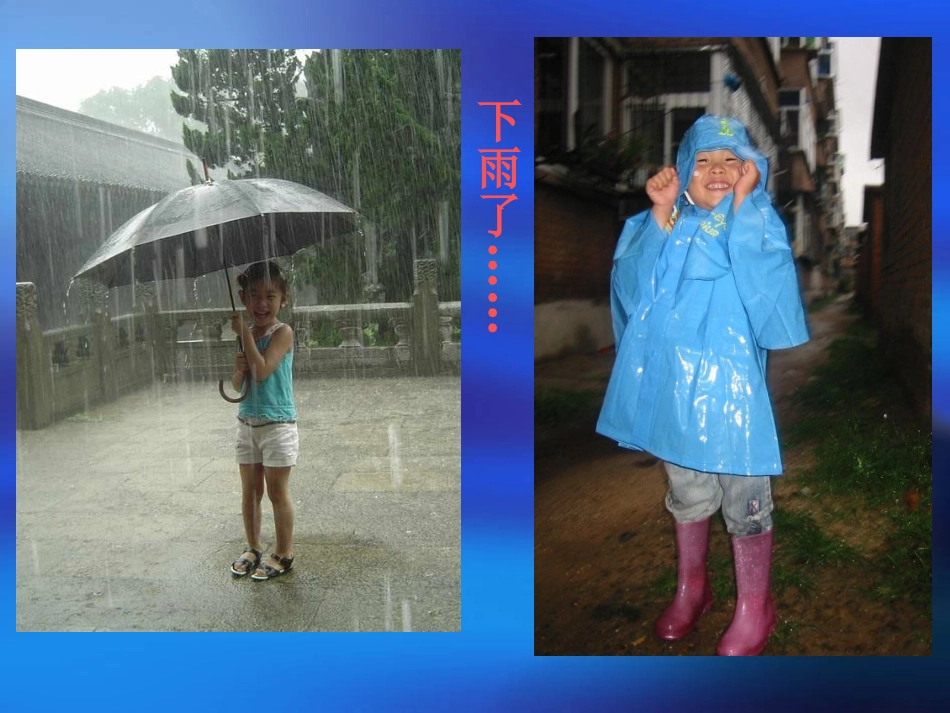 《淅沥的小雨》教学设计_第2页