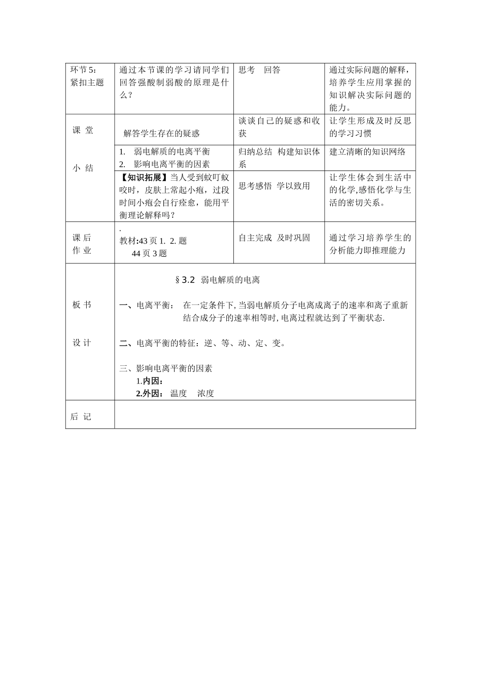 弱电解质的电离教学设计_第3页