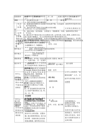 弱电解质的电离教学设计