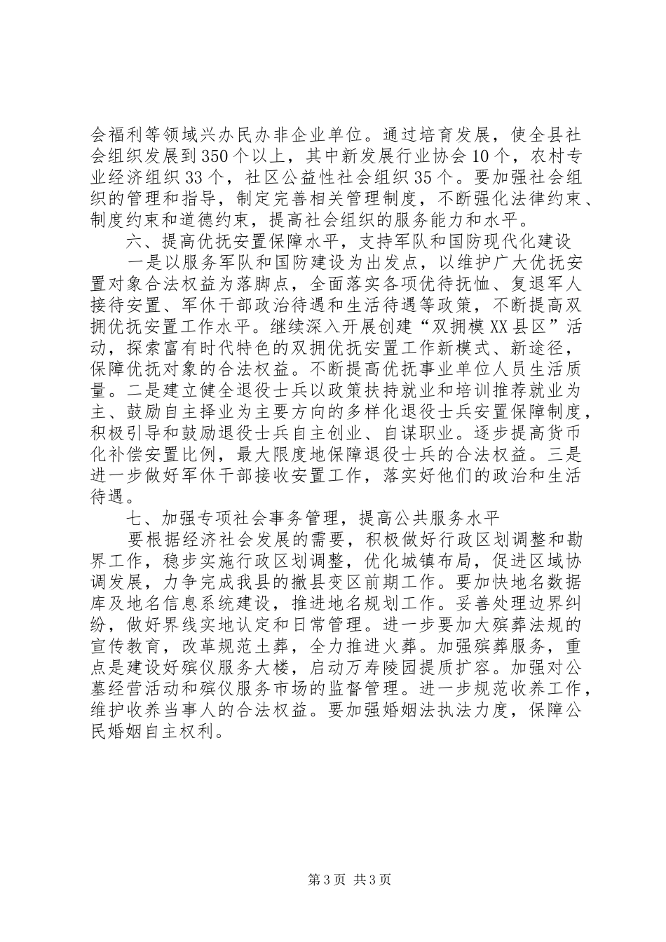 XX县民政局“十二五”发展规划_第3页